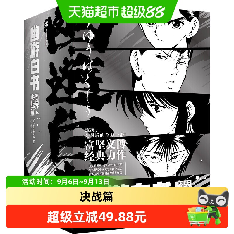 幽游白书：魔界决战篇图片