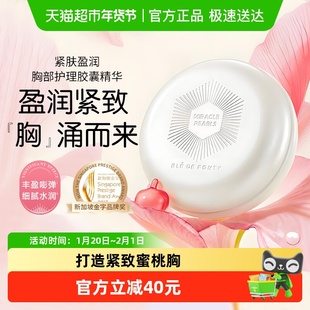 BledeFonty枫缇精华油蜜桃紧肤盈润美胸部护理按摩紧致精油