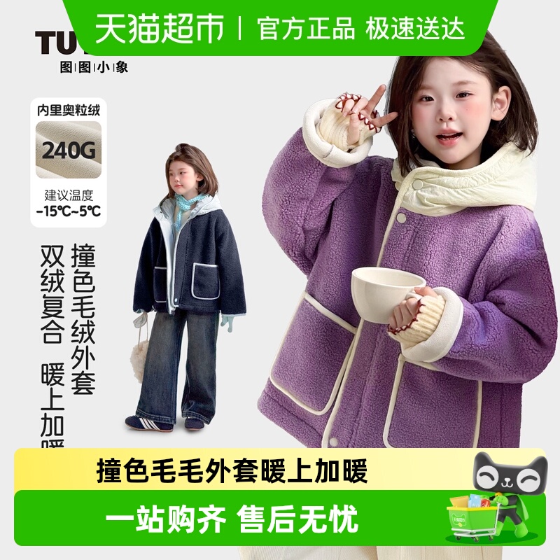 图图小象儿童上衣女童加厚外套