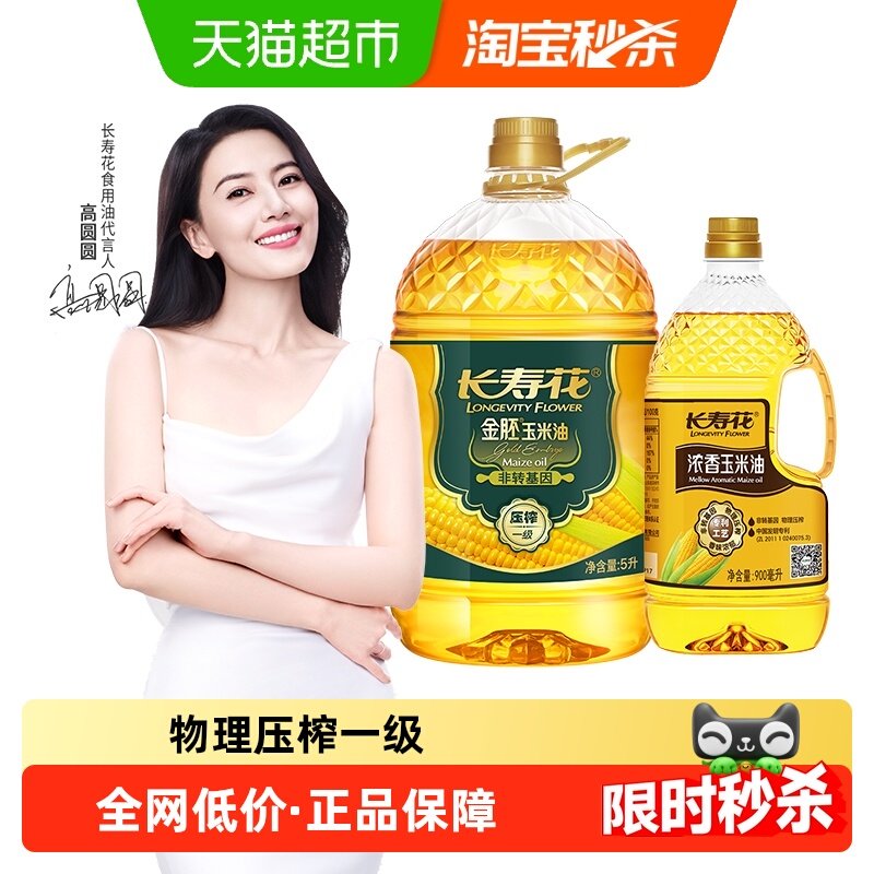 长寿花金胚玉米油浓香玉米油非转基因压榨一级植物食用油,粮油调味/速食/干货/烘焙,玉米油,淘宝优惠券,粉丝福利购,淘宝优惠卷