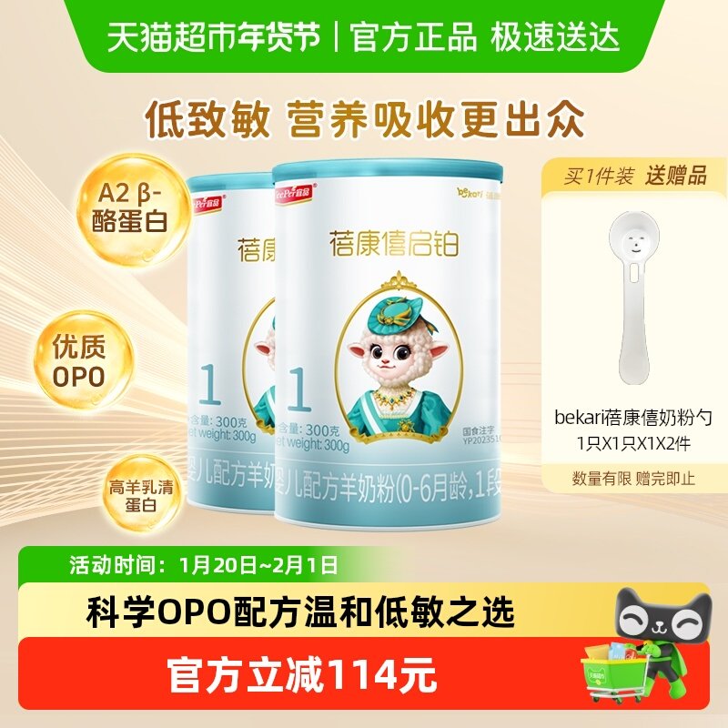 蓓康僖韩国原产婴幼儿奶粉1段300g*2罐无牛乳双益组合低敏高蛋白,婴童奶粉,婴幼儿羊奶粉,淘宝优惠券,粉丝福利购,淘宝优惠卷