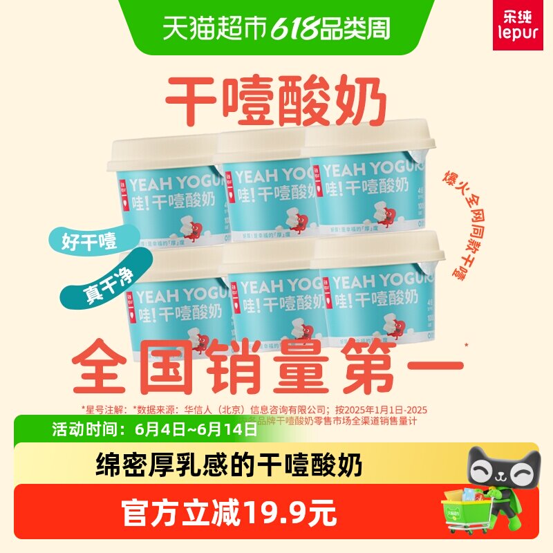 乐纯冷萃干噎希腊酸奶100g*6杯 限糖低温酸奶 百亿活菌 纯净配料