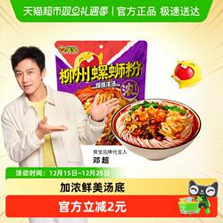 臭宝方便速食柳州螺蛳粉228g爆爆浓汤欢享版广西特产螺狮粉速食