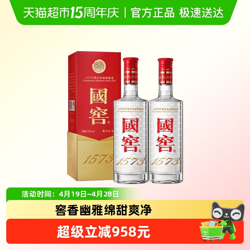 泸州老窖国窖1573经典装52度500ml*2瓶浓香型白酒【开盖扫奖】