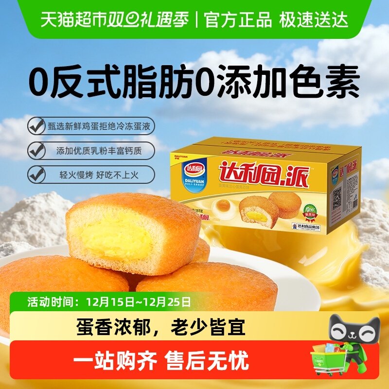 达利园注心蛋黄派1.35kg×1箱