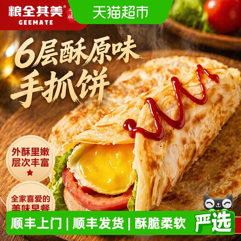 粮全其美原味半成品手抓饼图片