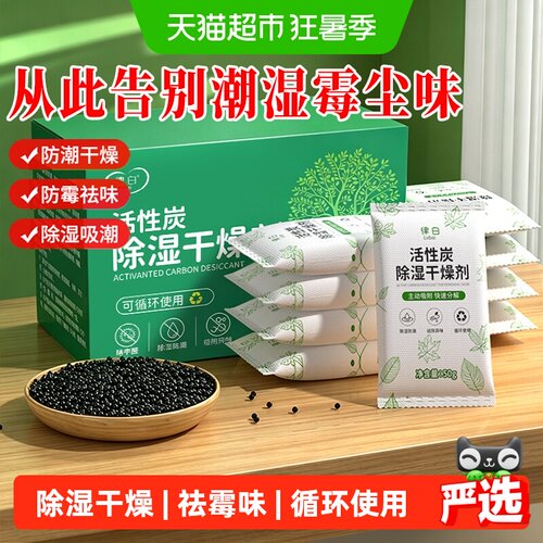 律白除湿活性炭包10袋*1盒