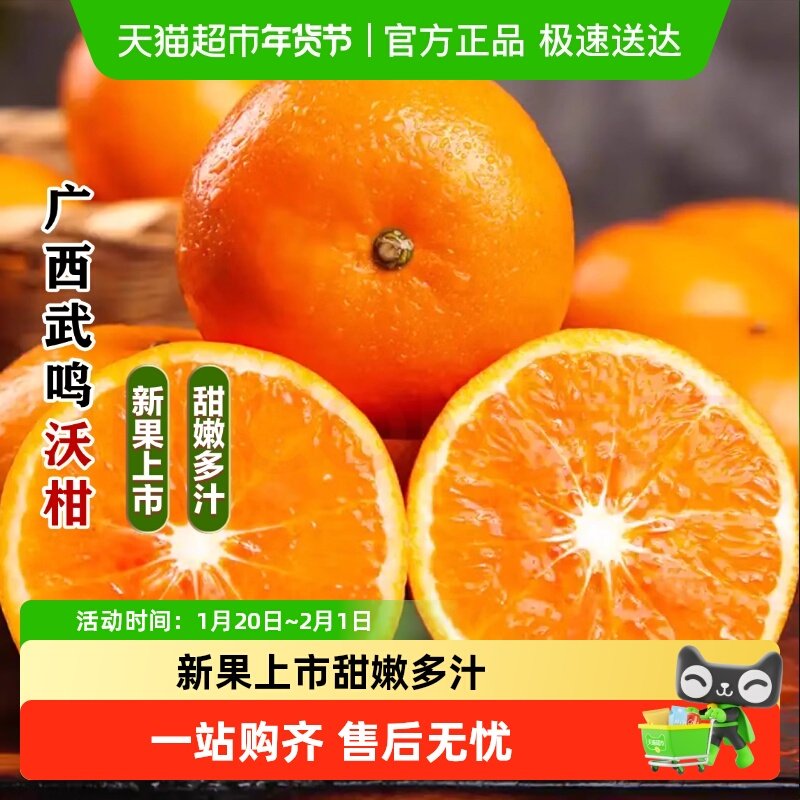 正宗广西武鸣沃柑柑橘桔子当季甜蜜橘子砂糖新鲜水果整箱,水产肉类/新鲜蔬果/熟食,桔子,淘宝优惠券,粉丝福利购,淘宝优惠卷