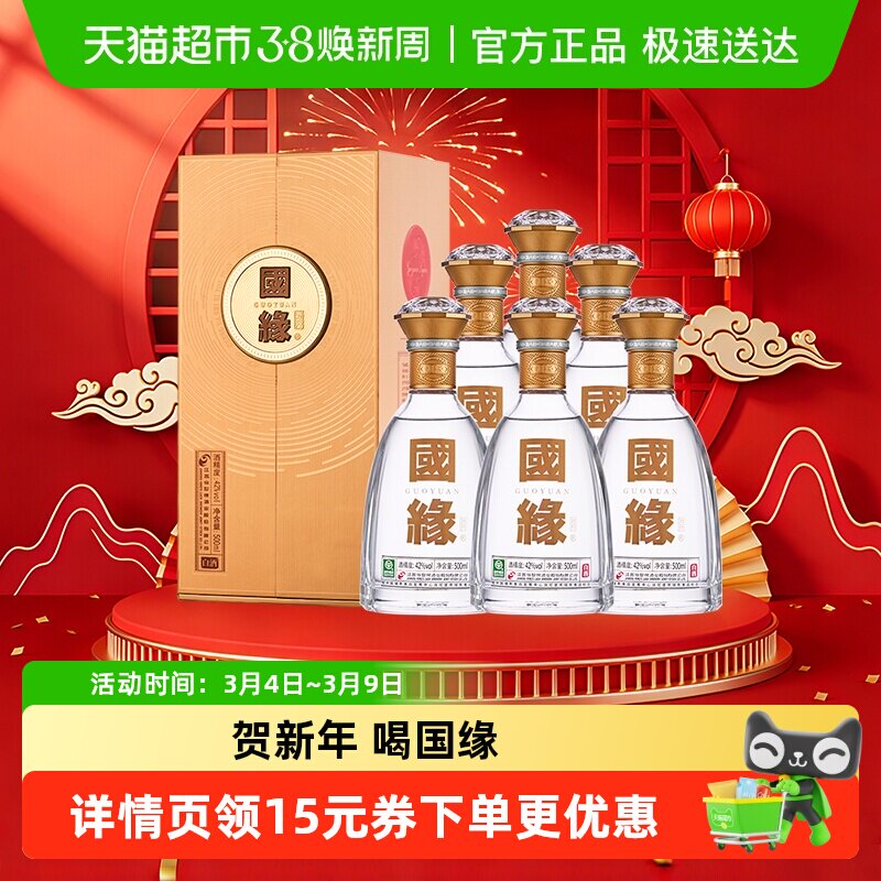 今世缘对开国缘500mL*6整箱装42度白酒送礼佳品纯粮酿造商务酒水