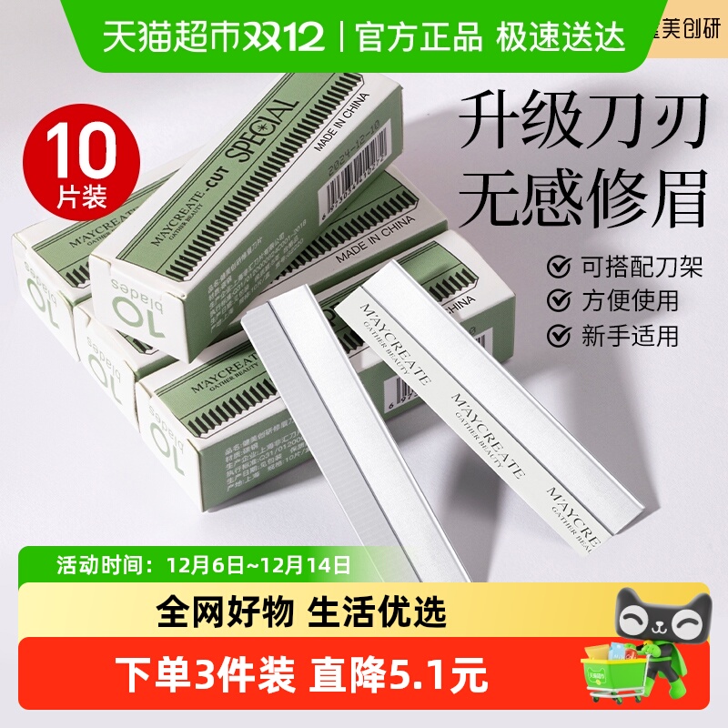 详情更优惠健美创研修眉刀片专用工具初学者刮剃安全男女刮眉刀