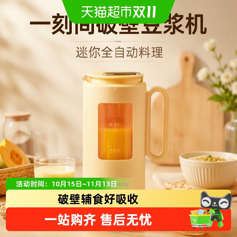 一刻间破壁机豆浆机家用迷你烹饪机全自动料理机米糊宝宝婴儿小型
