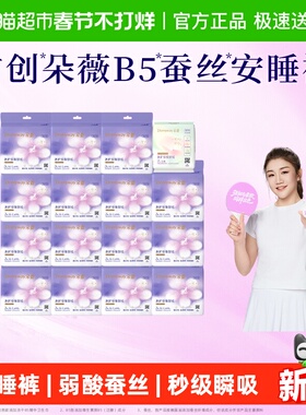 朵薇黄子韬安睡裤夜安裤卫生巾经期夜用防漏安心裤组合套装