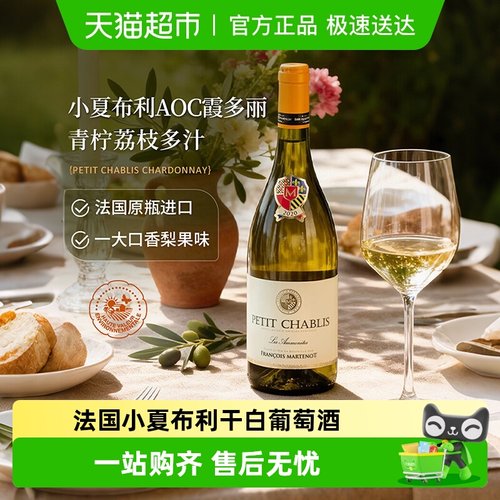 法国菲特瓦干白葡萄酒