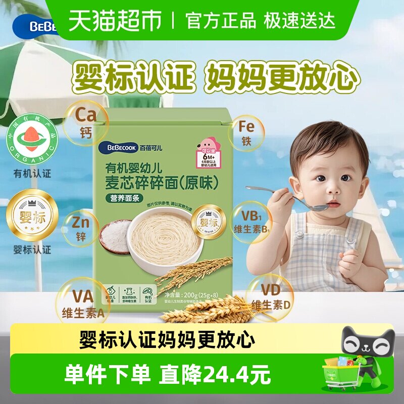 bebecook婴幼儿辅食有机面碎碎面蔬菜6个月-3岁挂面蝴蝶面条宝宝