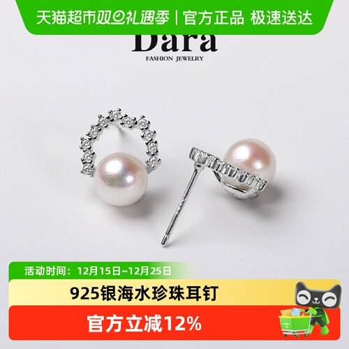 Dara/戴拉海水珍珠耳钉耳饰