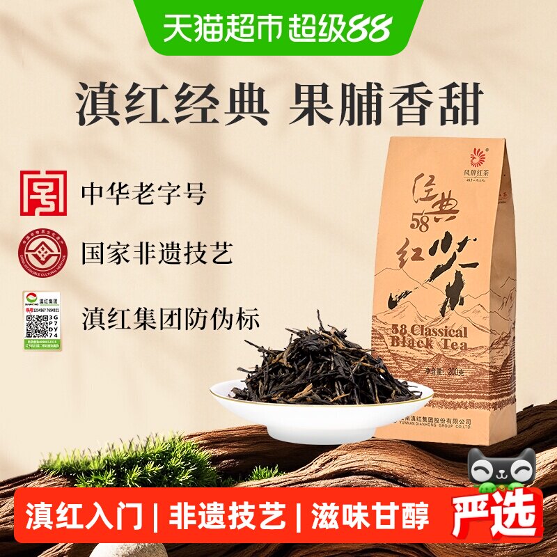 凤牌红茶云南滇红茶经典58特级点茶凤庆茶叶口粮茶浓香型自己喝
