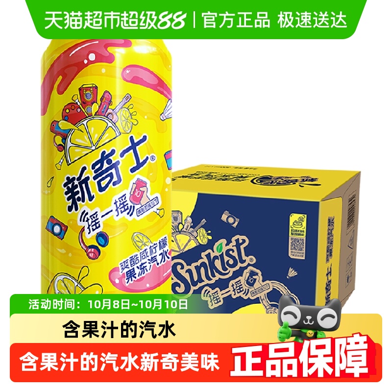 屈臣氏新奇士咸柠檬碳酸饮料