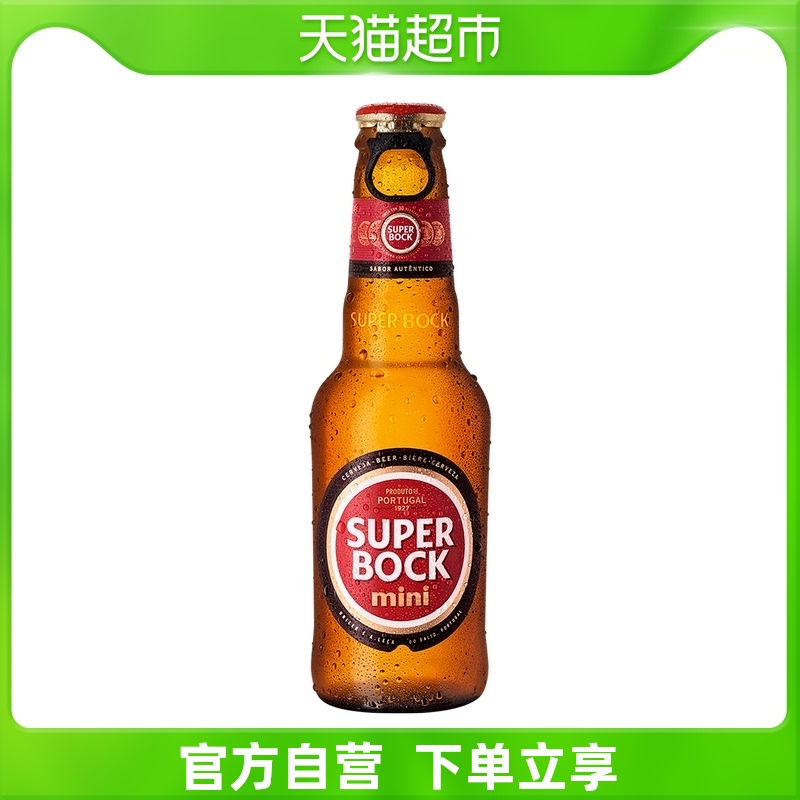 超级波克 super bock葡萄牙原瓶进口黄啤酒200ml*1瓶啤酒单瓶装