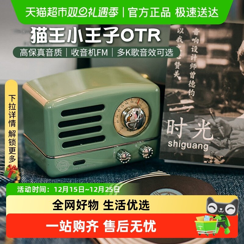 猫王音响小王子OTR复古蓝牙音箱小型便携收音机送女生日圣诞礼物