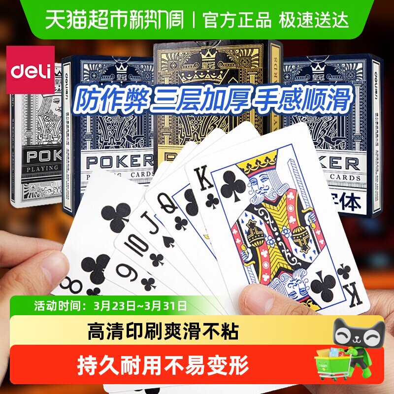 得力扑克牌斗地主桥牌专用掼蛋纸牌桌游防水耐磨升级拖拉机棋牌