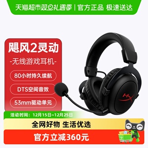 极度未知HyperX 飓风2灵动无线游戏电竞耳机头戴式电脑耳麦