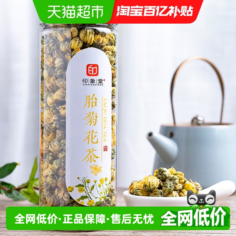 印象堂新花胎菊大小均匀四季常备图片
