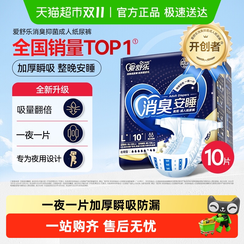 爱舒乐成人纸尿裤夜用大号L码老人尿不湿产后护理尿布失禁裤
