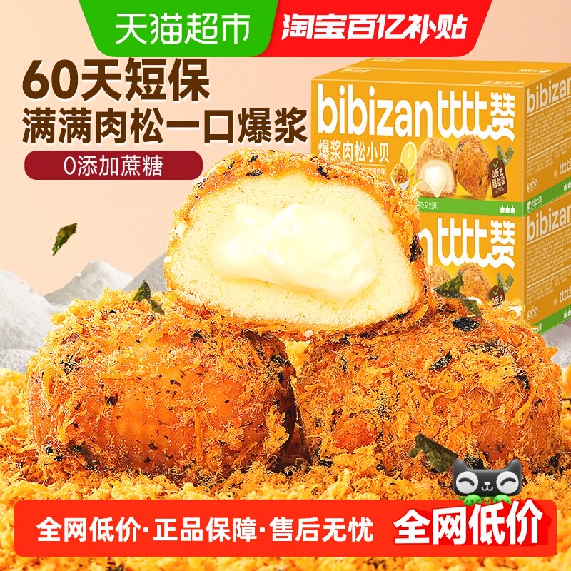 短保比比赞爆浆肉松小贝混合味营养早餐面包整箱蛋糕零食夹心面包