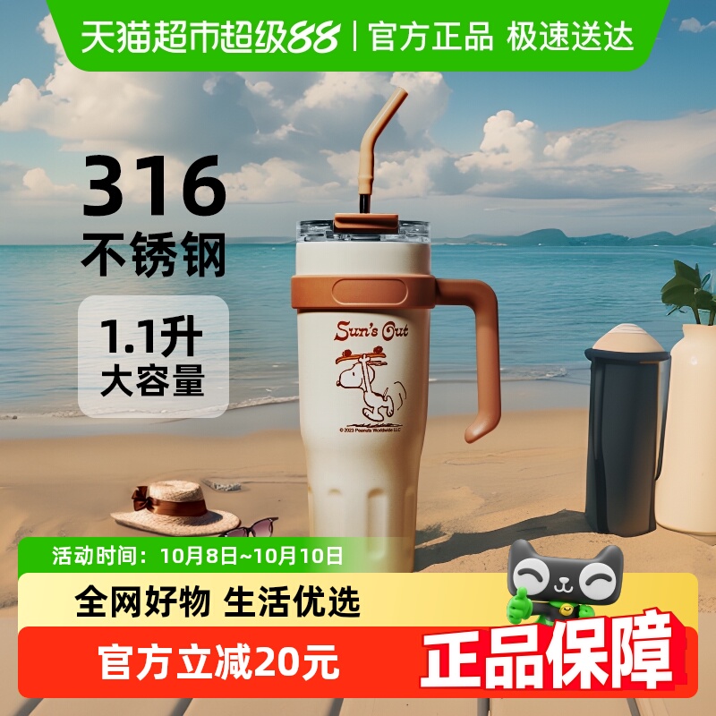 史努比保温杯巨无霸吸管水杯