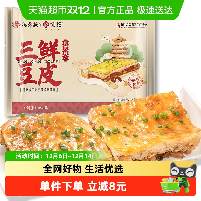悦味纪手工武汉三鲜豆皮