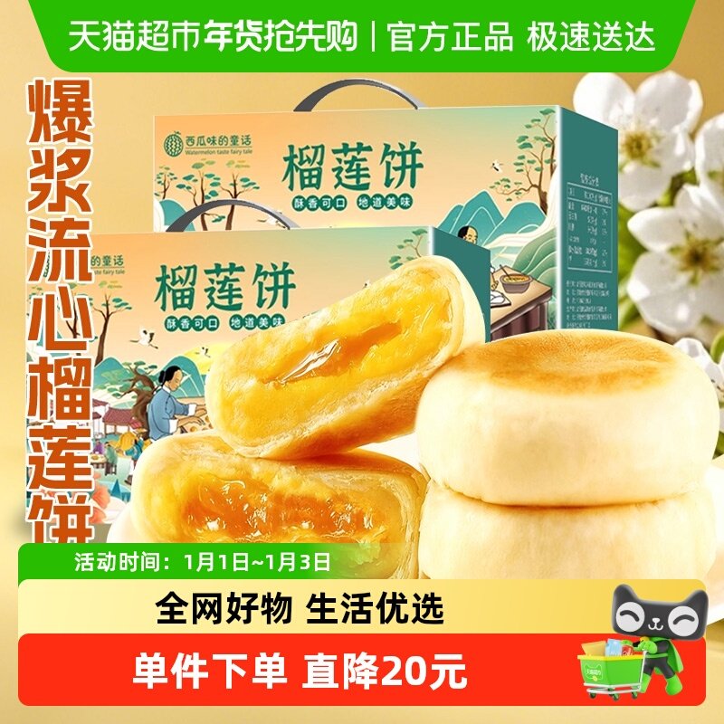 猫山王榴莲饼礼盒爆浆流心零食充饥夜宵一整箱酥网红休闲糕点零食