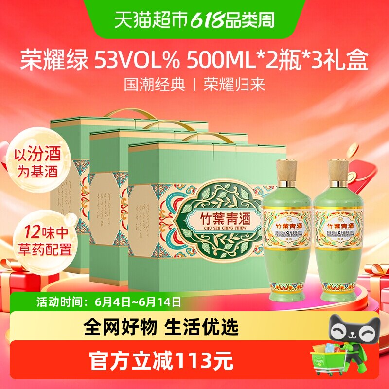 竹叶青酒山西杏花村汾酒荣耀绿53度500ml*2瓶露酒*3组礼盒版