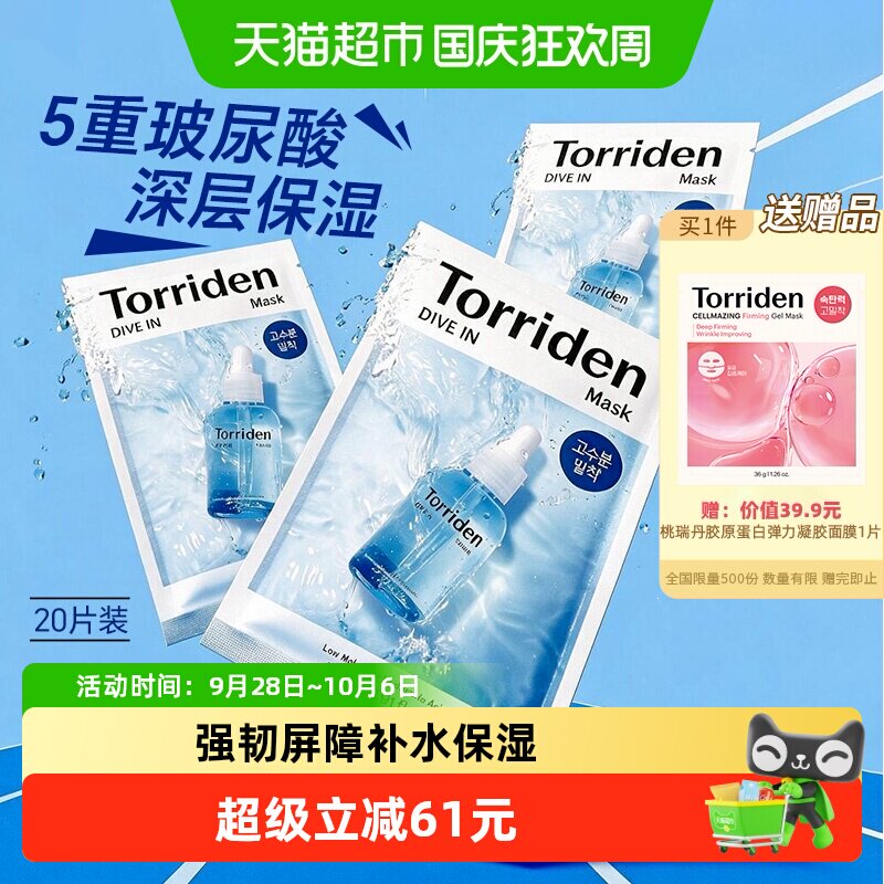 Torriden桃瑞丹补水保湿面膜贴片