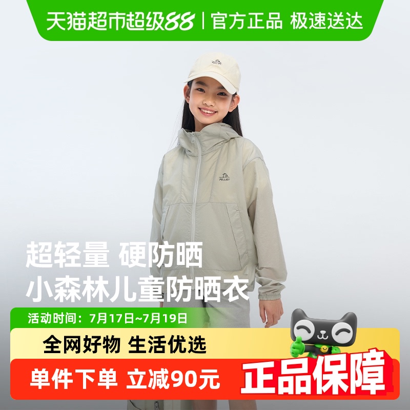 【小森林】伯希和儿童防晒衣男童新款女童户外轻薄透气防晒服