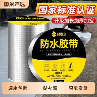 屋顶防漏水补漏裂缝渗水材料丁基卷材强力防水胶带胶布地面房顶
