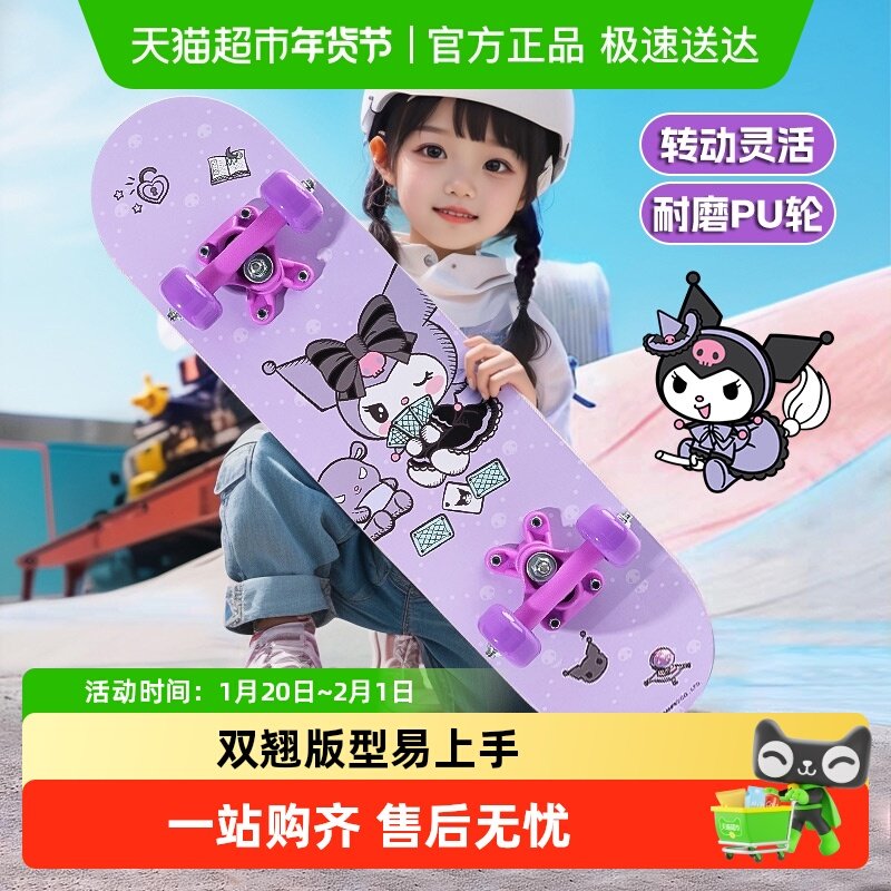 三丽鸥系列大耳狗滑板车儿童6岁初学者专用24寸双翘板女新年礼物,玩具/童车/益智/积木/模型,其他户外休闲玩具,淘宝优惠券,粉丝福利购,淘宝优惠卷