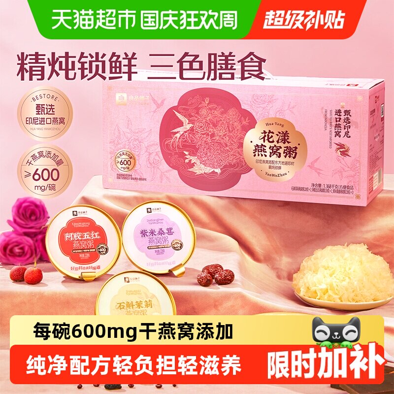 良品铺子花漾燕窝粥滋补燕窝中秋礼盒送礼送老婆送长辈高档选择