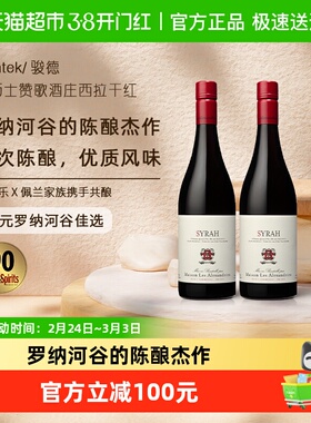 亚历士赞歌酒庄西拉干红葡萄酒750ml*2瓶法国罗纳河谷原瓶进口