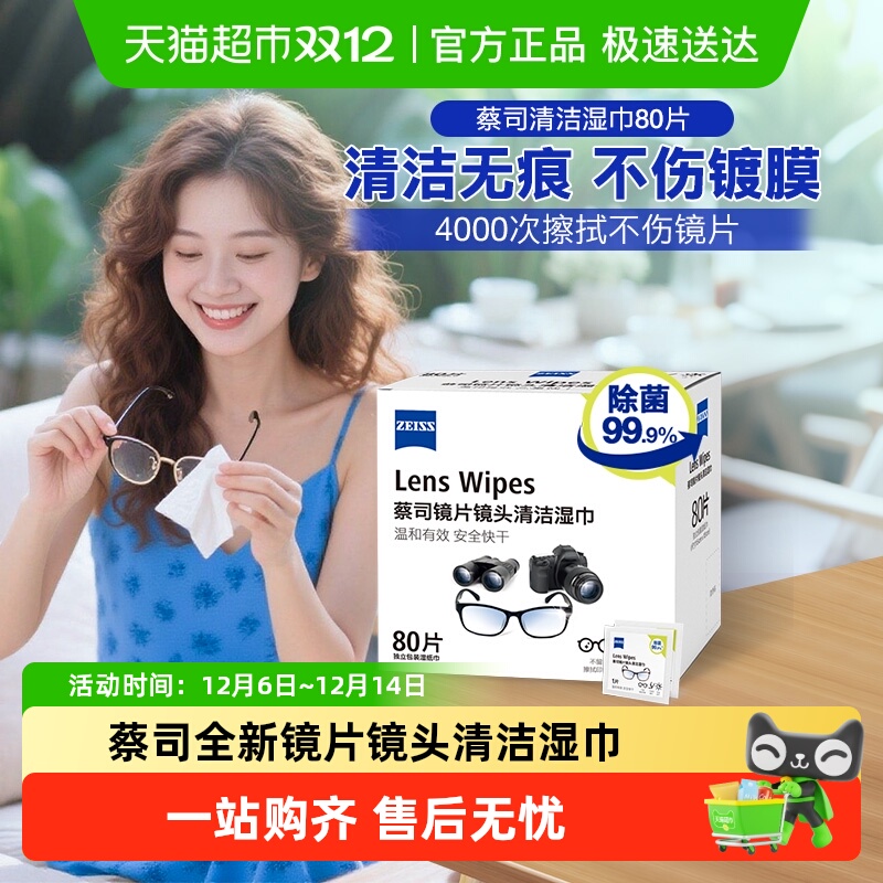 Zeiss/蔡司擦镜纸