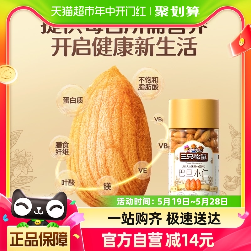 新品三只松鼠巴旦木仁原味罐装400g杏仁扁桃仁每日坚果炒货零食 零食/坚果/特产 杏仁/巴旦木 原图主图