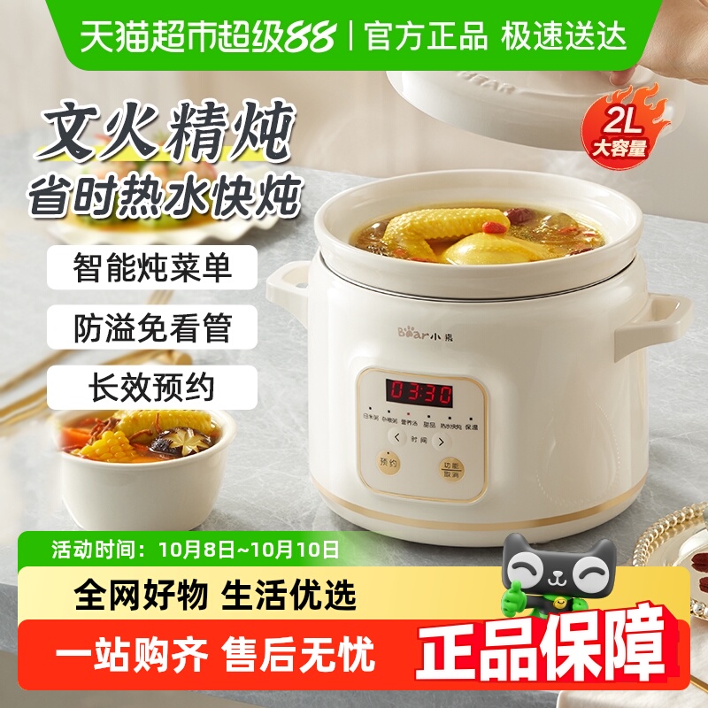 小熊电炖锅家用全自动电砂锅陶瓷紫砂炖锅炖盅煲炖汤锅煮粥烹饪机