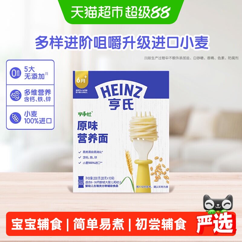 亨氏宝宝面条6个月辅食直面宝宝辅食牛肉番茄多口味面条直面