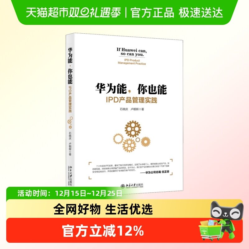 华为能,你也能 IPD产品管理实践