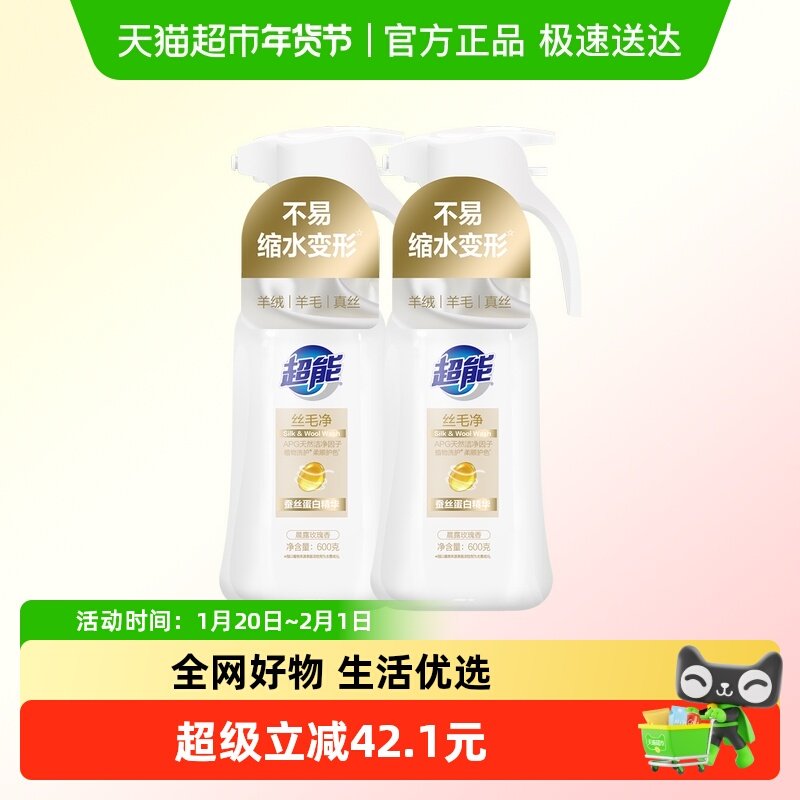 【暖冬常备】超能丝毛净羊毛洗涤剂洗衣液600g*2瓶真丝羊绒专用,淘宝优惠券,粉丝福利购,淘宝优惠卷