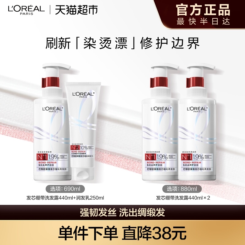 欧莱雅发芯绷带洗发露强韧修护