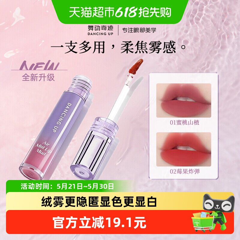 舞动奇迹唇泥唇釉口红不掉色不沾杯雾面哑光丝绒唇彩裸色素颜显白