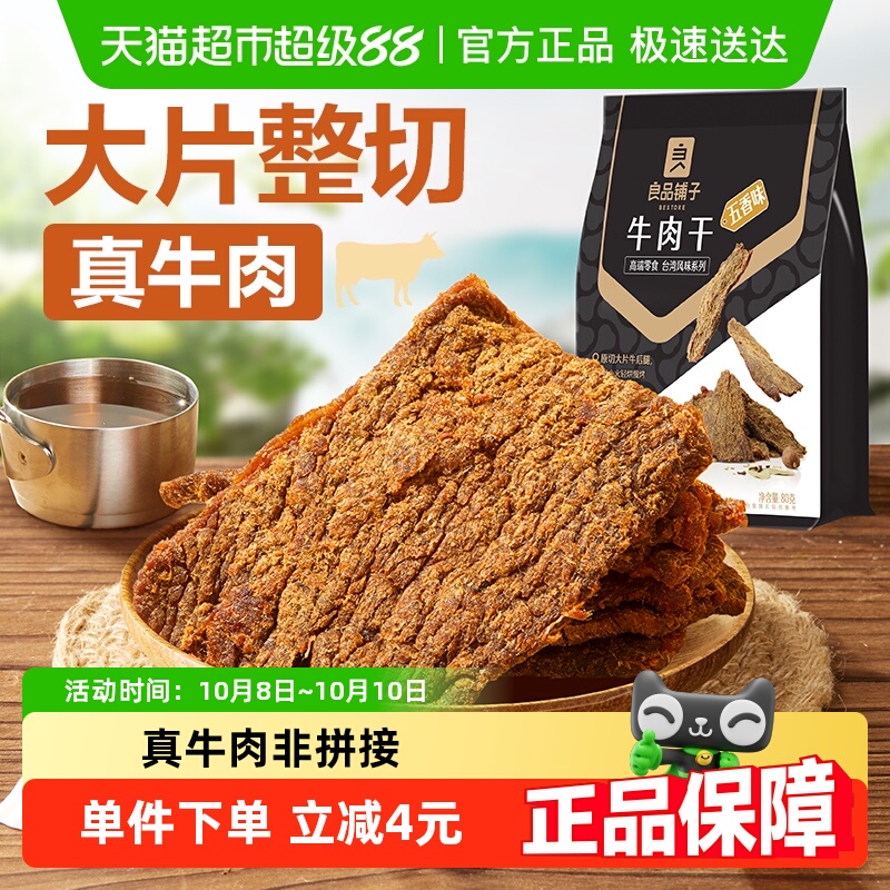 良品铺子五香牛肉干手撕肉脯小零食休闲小吃特产熟食即食