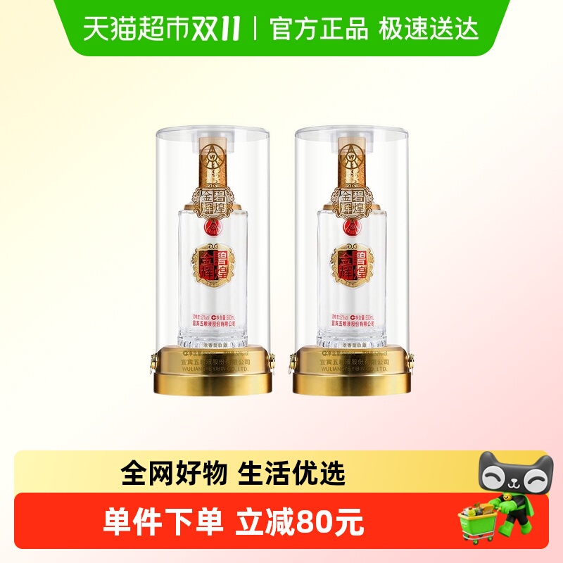 五粮液国产白酒金碧辉煌酒透明桶52度500ml*2