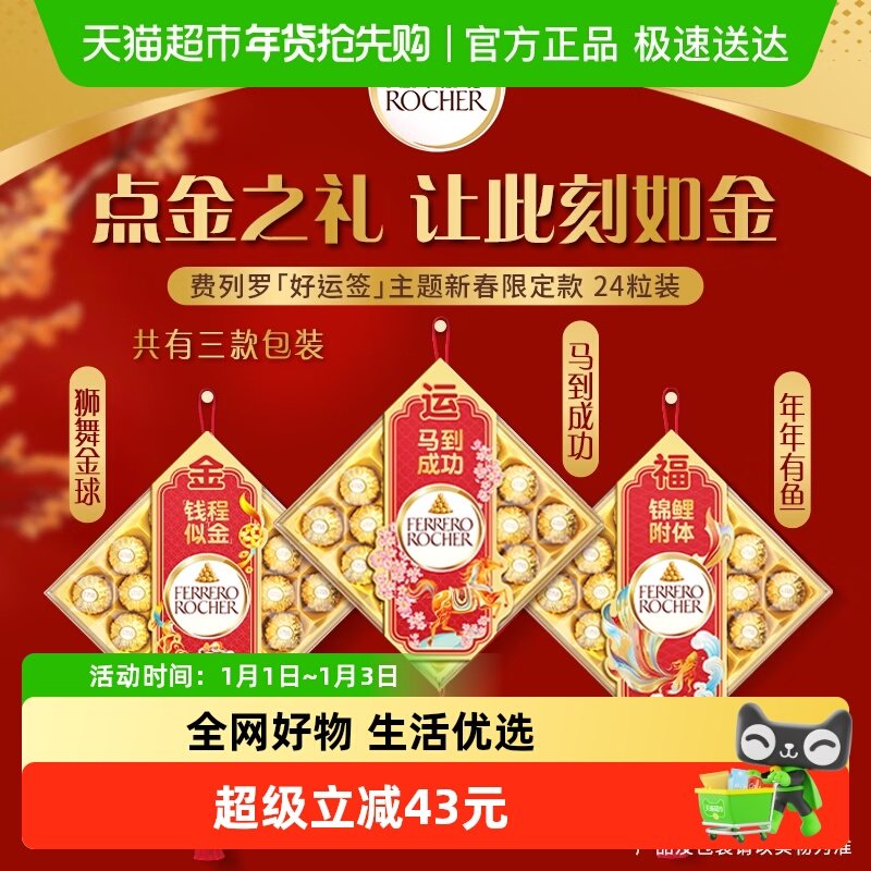 费列罗榛果威化巧克力制品零食24粒婚庆喜糖亲子礼盒礼品300g