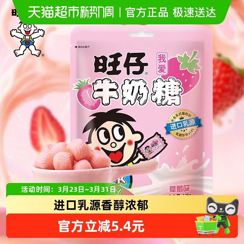 旺旺旺仔牛奶糖126g草莓味牛奶糖满月婚庆婚礼喜糖儿童奶糖